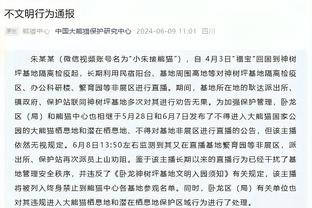 吴頔：在众多名宿注视下广厦主动把比赛变成垃圾时间 谁之过？